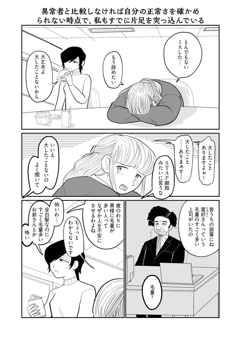 世の中捨ててる会社員の日常漫画(2/7)