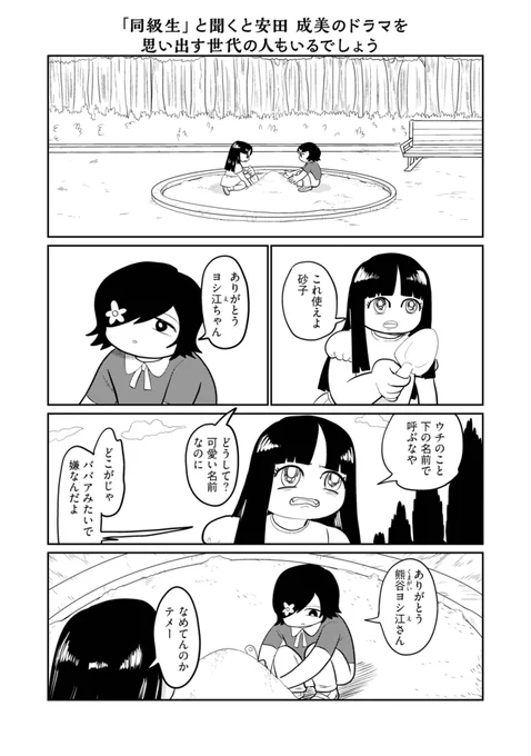 世の中捨ててる会社員の日常漫画(4/7)