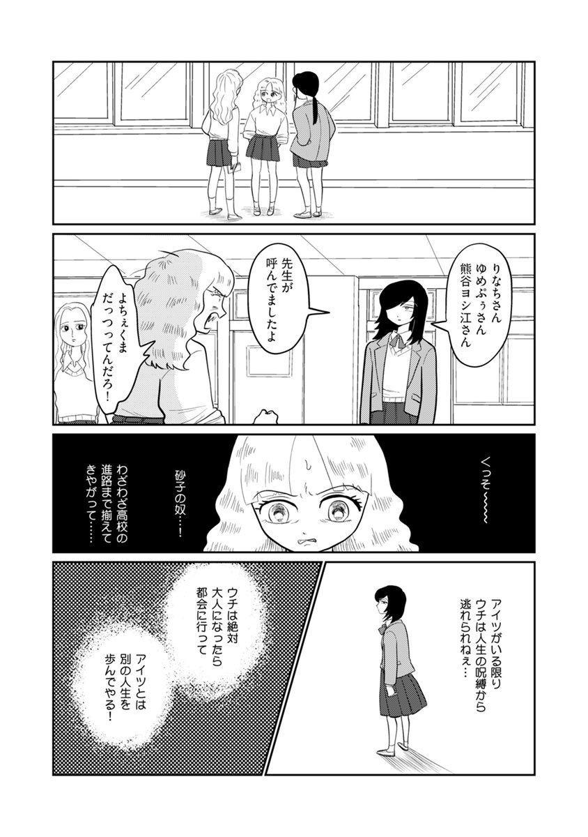 世の中捨ててる会社員の日常漫画(4/7)