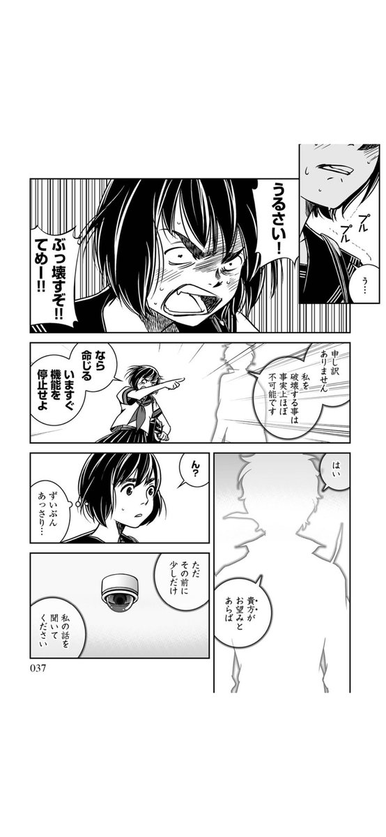 女子高生がAI使って時給1000万円稼ぐ話⑦ 
