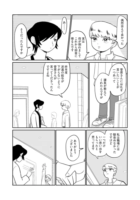 世の中捨ててる会社員の日常漫画(7/7)  コミックBeにて連載中!シーモアさんで先行配信、17日まで無料だそうです。