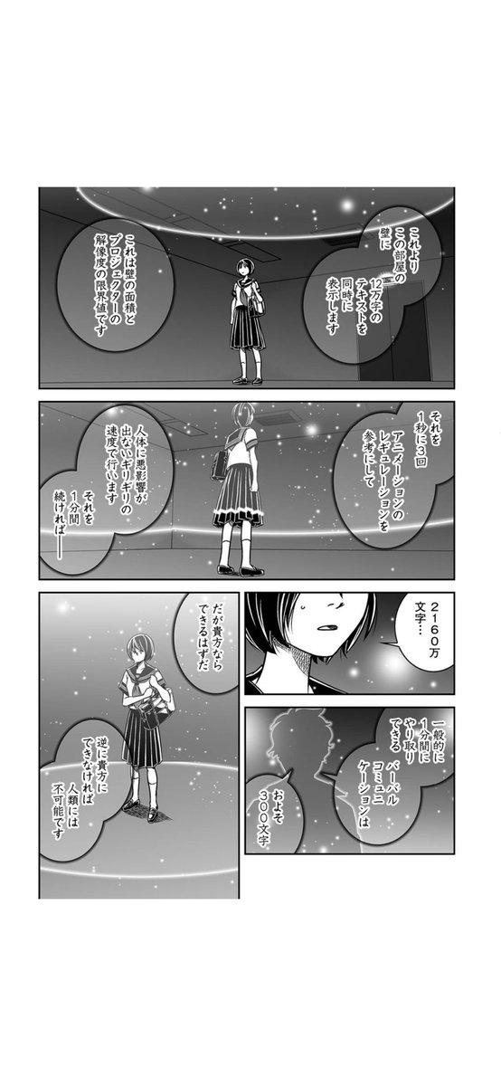 女子高生がAI使って時給1000万円稼ぐ話⑧ 