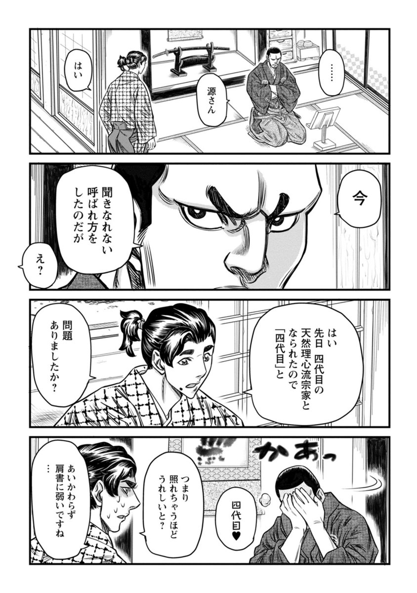 ダメな方の新選組の話(1/3) 再掲載 