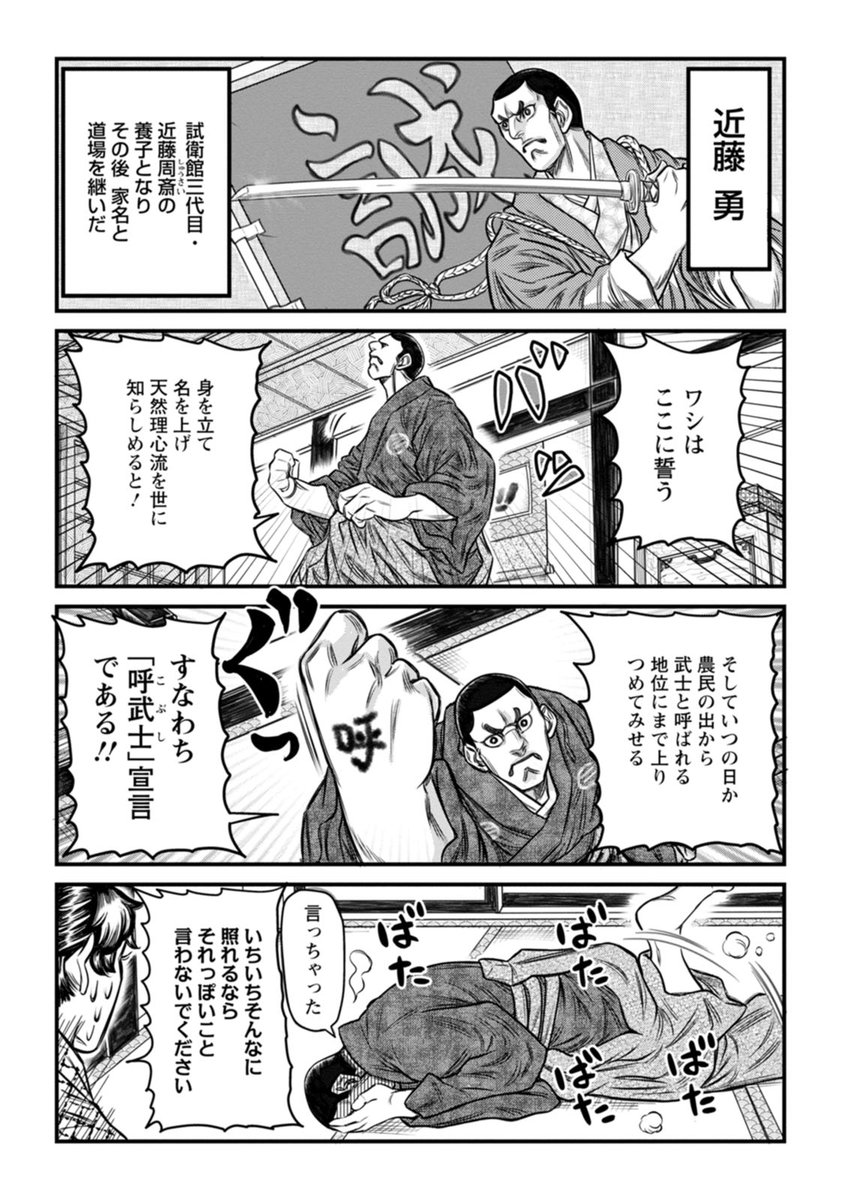 ダメな方の新選組の話(1/3) 再掲載 