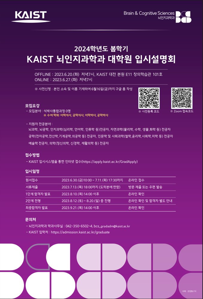 카이스트 뇌인지과학과 tweet media
