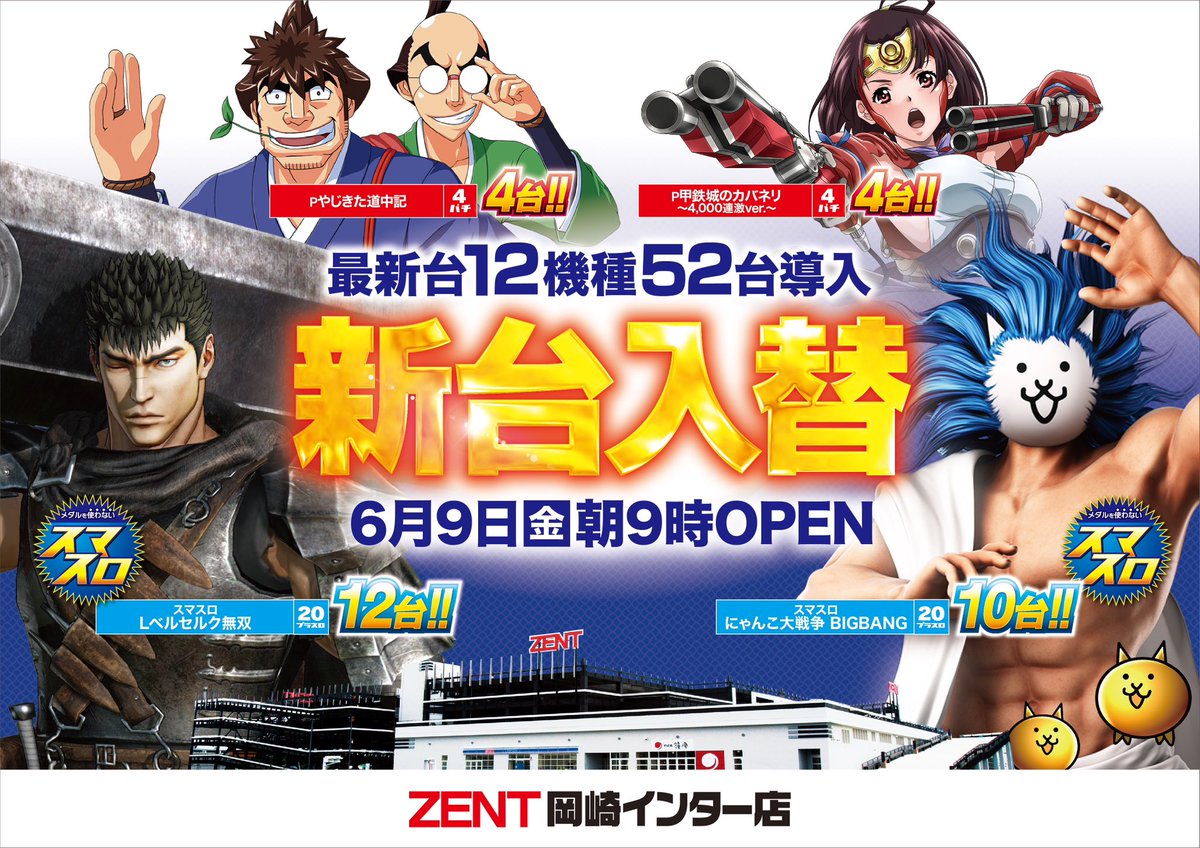 ZENT岡崎インター店 on Twitter ZENT岡崎インター店 on Twitter