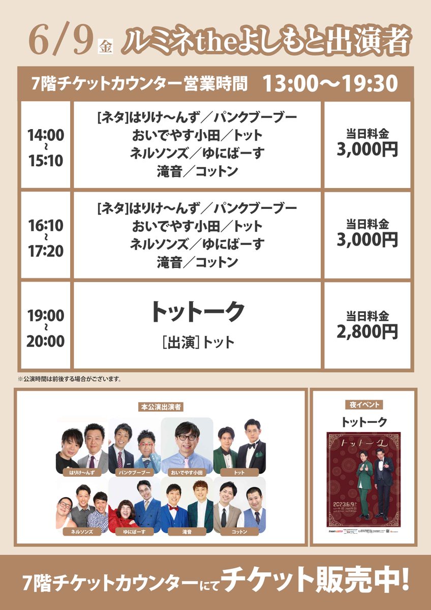 最大57%オフ! 4 12 木 ルミネtheよしもと 夜公演4月 チケット