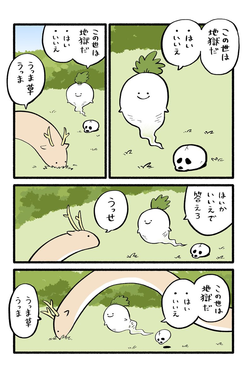 ・はい ・いいえ