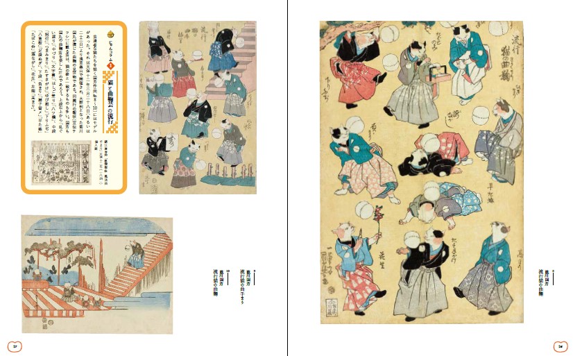 図録紹介】4-5月に開催していた太田記念美術館「#江戸にゃんこ 浮世絵
