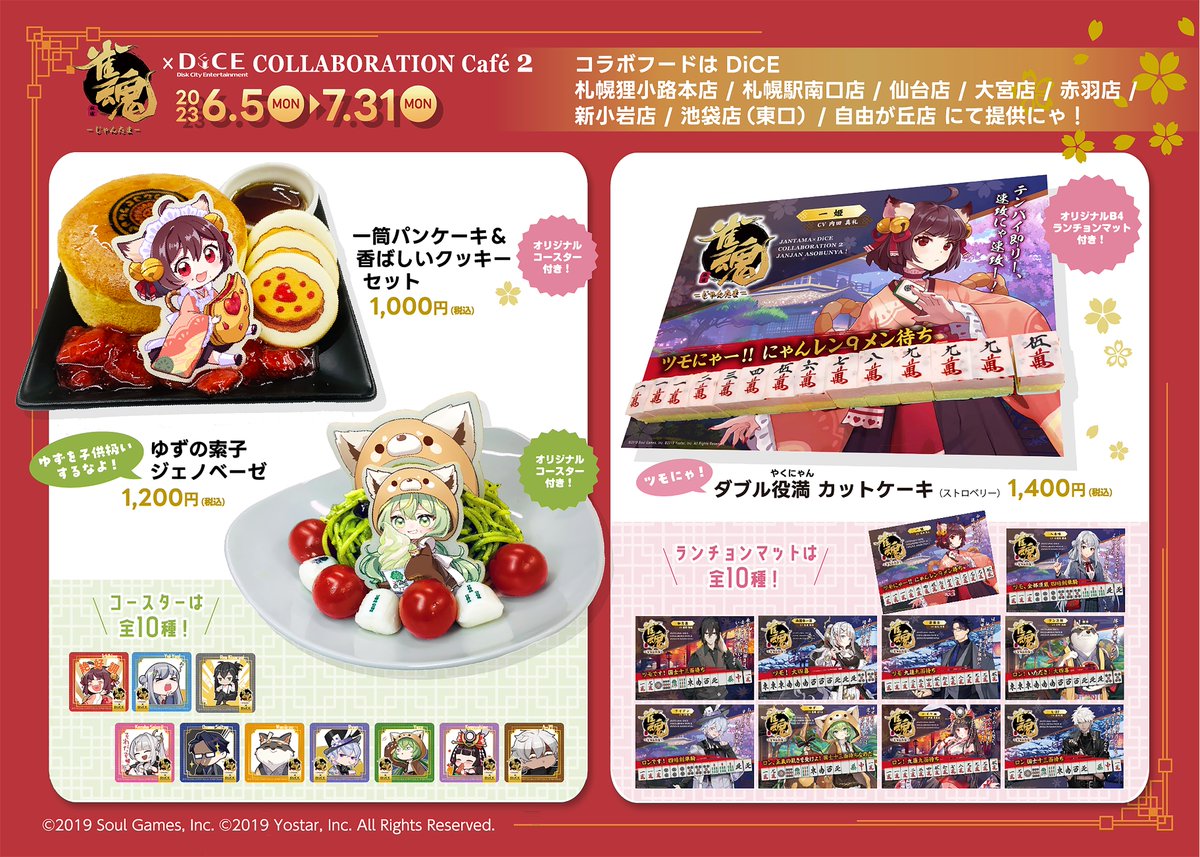 2023.6.5~7.31 ￣￣￣￣￣￣￣￣￣￣￣ 「ランチョンマット