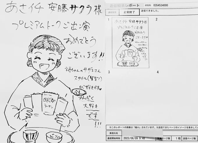 9時半くらいからFAXのこと思い出して急いでサザエさんスタイルの福ちゃん描いたけど送信48分になってしまって間に合わなかったもっと早く準備しておけばよかった …#あさイチ #まんぷく