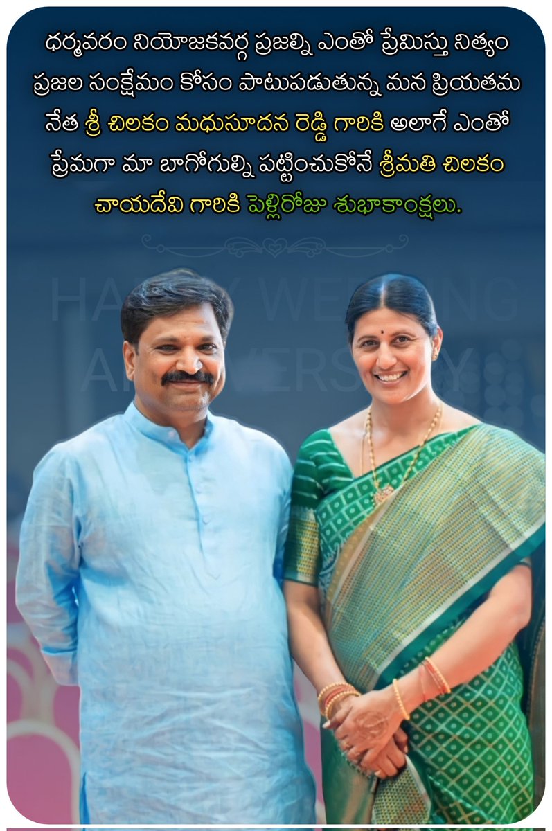 RaghuRd_'s tweet photo. ధర్మవరం నియోజకవర్గ ప్రజల్ని ఎంతో ప్రేమిస్తు నిత్యం ప్రజల సంక్షేమం కోసం పాటుపడుతున్న మన ప్రియతమ నేత శ్రీ @MadhusudhanJSP గారికి అలాగే ఎంతో ప్రేమగా మా బాగోగుల్ని పట్టించుకోనే శ్రీమతి చిలకం చాయదేవి గారికి పెళ్లిరోజు శుభాకాంక్షలు. https://t.co/ajaf82sXja