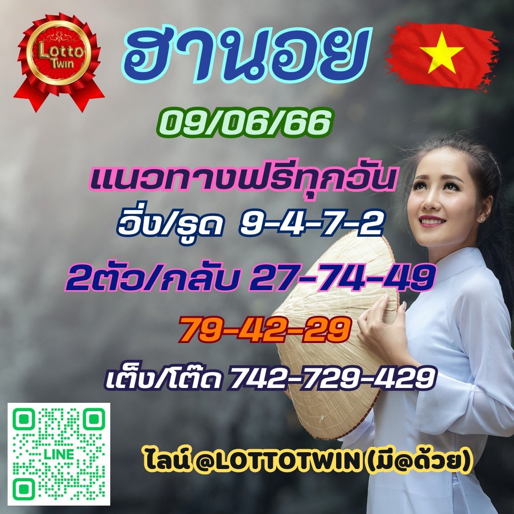 Lottotwin's tweet photo. 🎯 แนวทางเลขเด็ด ฮานอย-ลาว
09/06/2566 
🎁 สมัครฟรี เปิดยูส ขั่นต่ำ 1 บาท
🏆แค่มียอดฝากขั้นต่ำ100ครั้งแรกเข้าร่วมกลุ่มVipทันที

https://t.co/7YULzWNSmj  
💖 𝐈𝐍𝐄 🆔 @lottotwin (@มีแอดนำ)

#หวย #เลขเด็ด #ร่ำรวย #หวยออนไลน์ #หวยออนไลน์ #ทันสมัย #Lottotwin #LOTTOTWIN  #lottotwin https://t.co/iChVRBw1IA