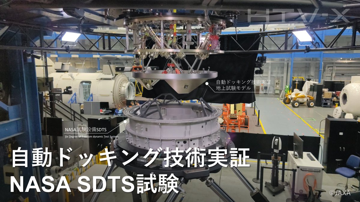 HTV-X2号機に向けた、自動ドッキング技術実証 #JDOCX の開発も進行中