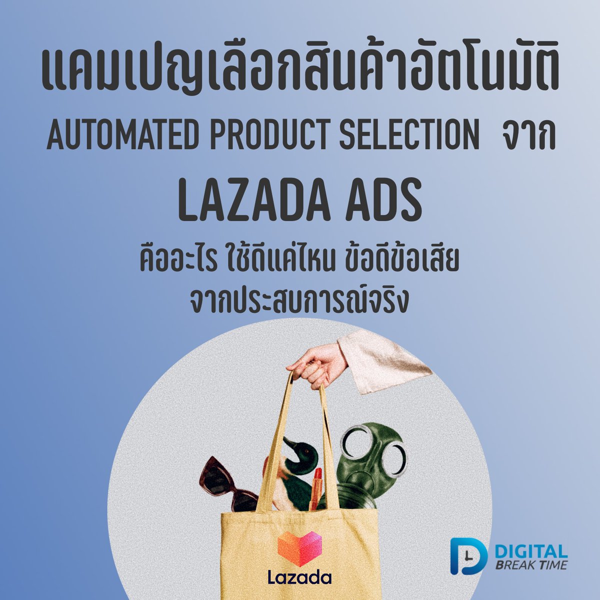 digibreaktime's tweet photo. ลองใช้แล้วดี เลยเอามาบอกต่อกับ แคมเปญเลือกสินค้าโดยอัตโนมัติ จาก Lazada Ads
.
อ่าน 📄 https://t.co/jkrXZzgjJE
ฟัง 🎧 https://t.co/hp4c5omdqK
.
#DigitalMarketing #Lazada #LazadaAds #การตลาดออนไลน์ #การตลาดิจิทัล https://t.co/iDNdnQxXlG