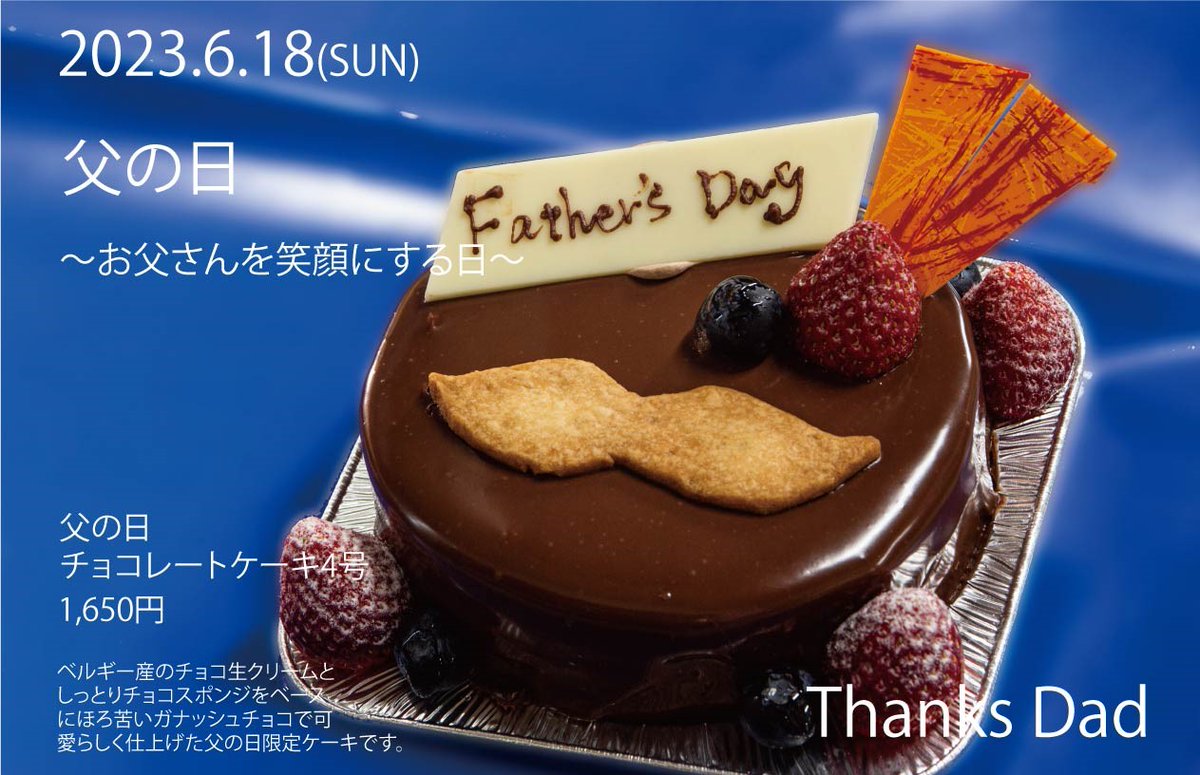 sumiyosiya's tweet photo. 6月18日（日）は父の日ですね
住吉屋では父の日限定のチョコレートケーキを用意しました。
住吉屋各店舗にてご予約を承っておりますので、ご入用の方は
お早めに♪
#父の日
#父の日ケーキ
#住吉屋
#熱海
#湯河原
#真鶴 https://t.co/3qhm56zIEI