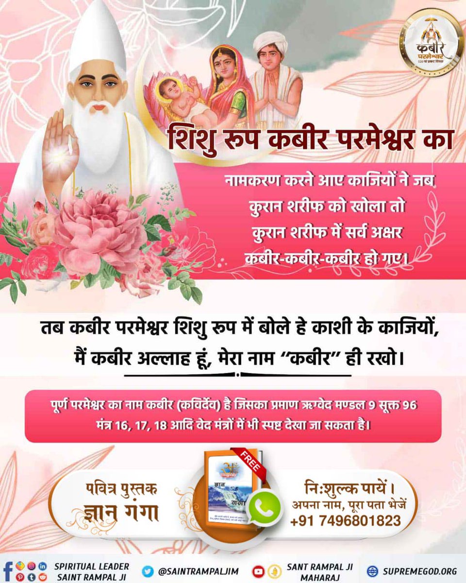 @Surende63058988 Today's #FridayMotivation 
#Glory_Of_LordKabir can never be justified in words but great saints like Garibdas Ji Maharaj have sung the glory of Lord Kabir phenomenally.
#GodMorningFriday
#SaintRampalJiQuotes