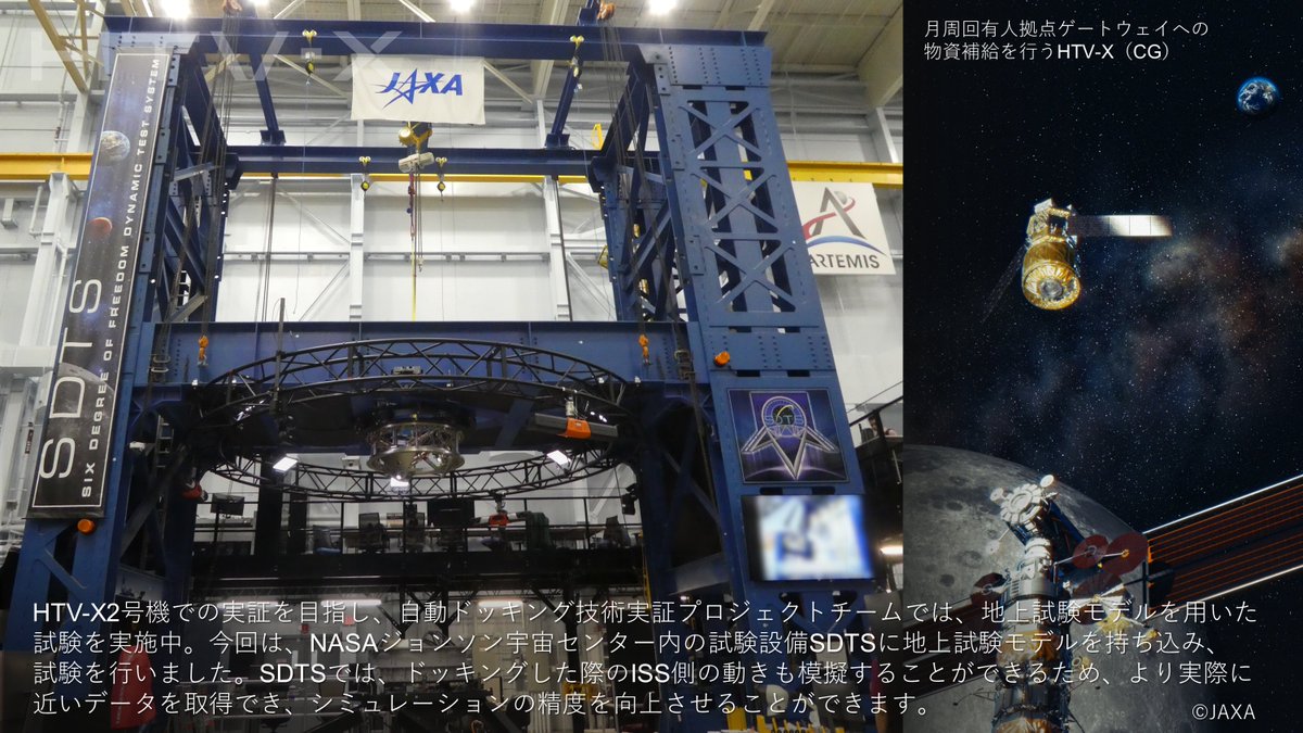 HTV-X2号機に向けた、自動ドッキング技術実証 #JDOCX の開発も進行中
