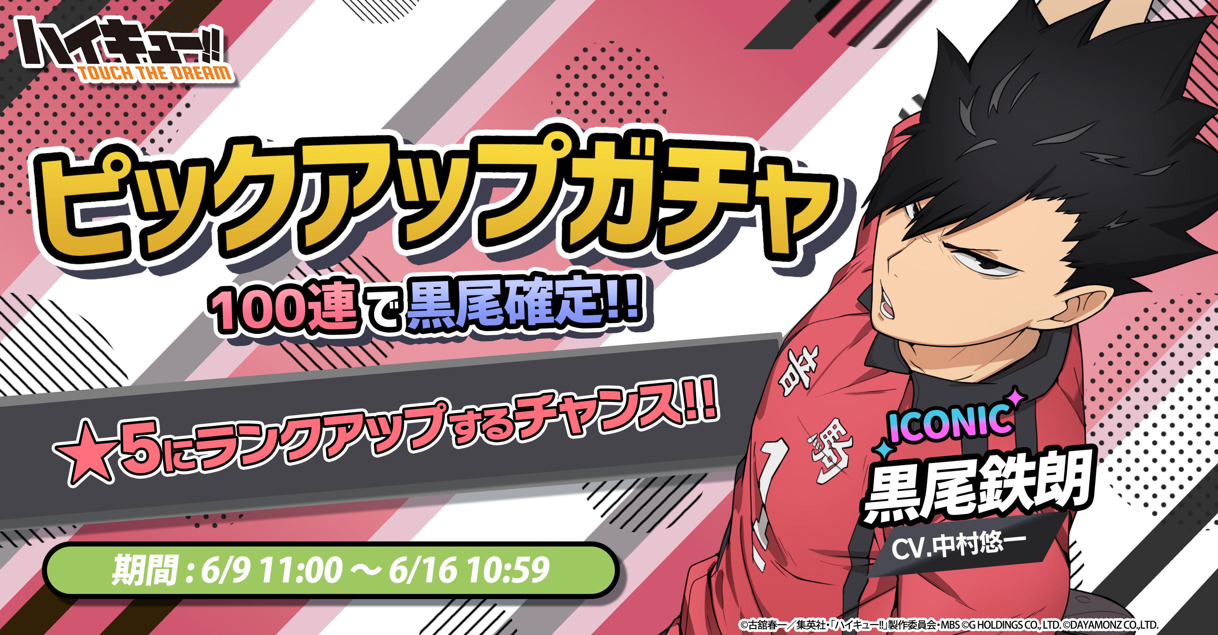 ハイキュー!!TOUCH THE DREAM』公式 on X: 