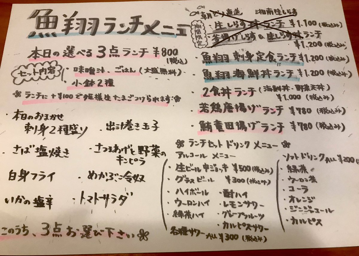 uosho0715's tweet photo. こんにちは🌸

魚翔 ランチです✨️
今週もありがとうございました🐟✨️

あいにくの天候ですが
この後11:30〜ランチ営業開始🌸

☆来週は月曜日が店舗のお休み日となりますので、
13日火曜日のランチ営業から予定となります✨️

本日も皆様の御来店お待ちしてます😊

良い週末をお過ごし下さい🐟♡ https://t.co/S2mGnFiS3M