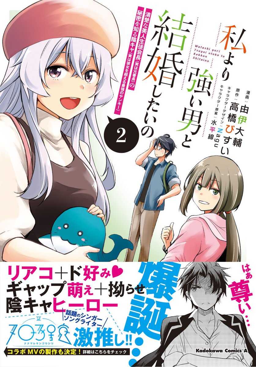 / コミックス2巻、本日発売!! \ 最強×最強の最弱(ポンコツ)ラブコメ 「私より強い男と結婚したいの」 今回は番外編の更新です♪ 原作のサイレント・ライオットシリーズと 703号室(@sushi_suki_desu)さんがコラボした スペシャルMVも制作進行中です! #わたつよ