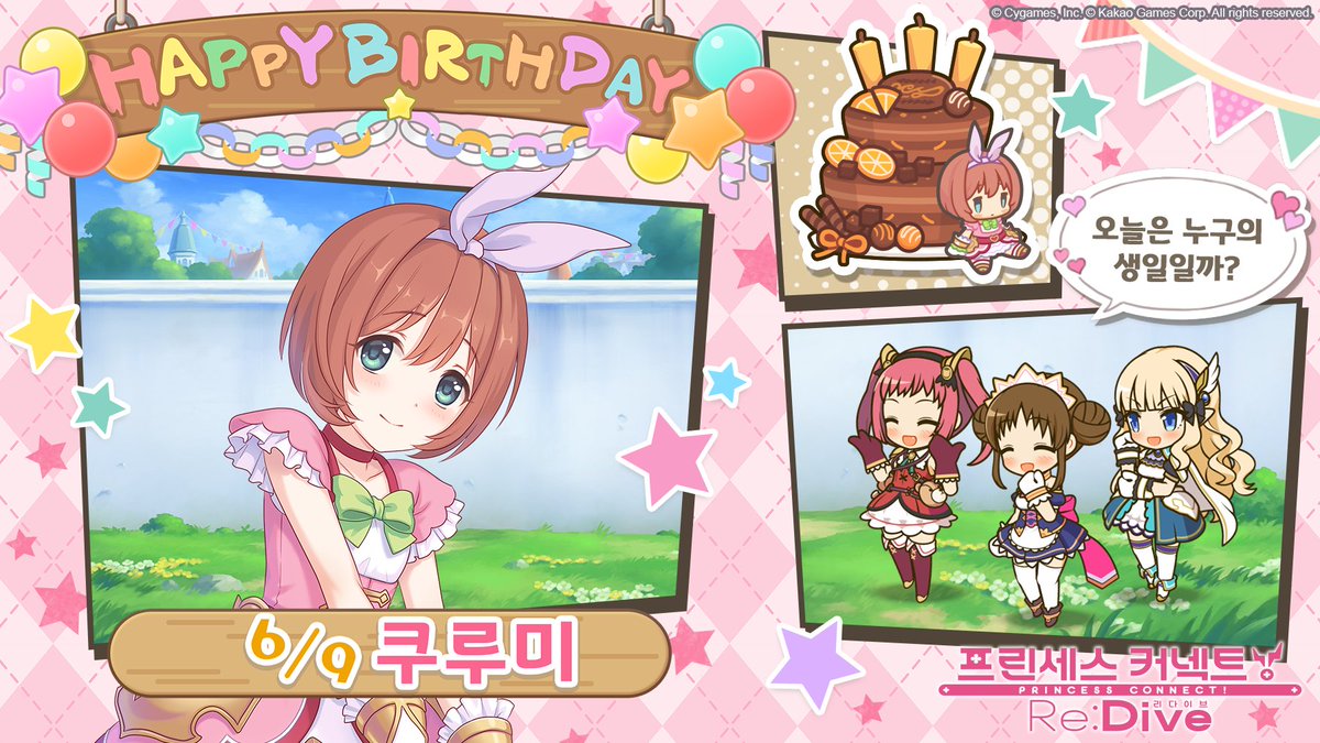 priconne_kr's tweet image. 🍰쿠루미의 생일을 축하해주세요

오늘의 주인공! 울보, 겁쟁이에 보살펴 주고 싶은 소녀
사렌디아 구호원 소속인 「쿠루미」의 생일을 축하합니다♪
성우 친필 사인지 선물 받기 ☞ cafe.daum.net/priconne/miqQ/…

#프리코네R #쿠루미 #성우친필사인지