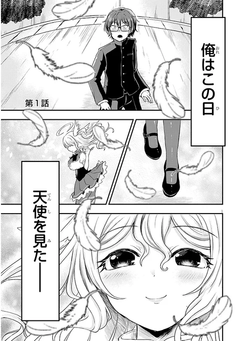陰キャ男子が天使にヘリコプター登校させられる話 1/5  #創作漫画 #漫画が読めるハッシュタグ