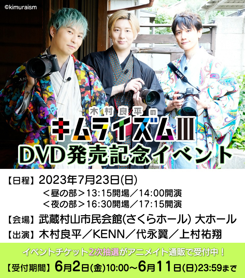 公式】木村良平のキムライズム@DVD第4弾2023/11/24発売 on X: