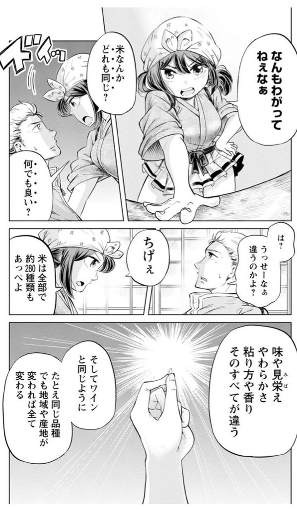 お米に詳しすぎる女の子がいる食堂の話 4/8
