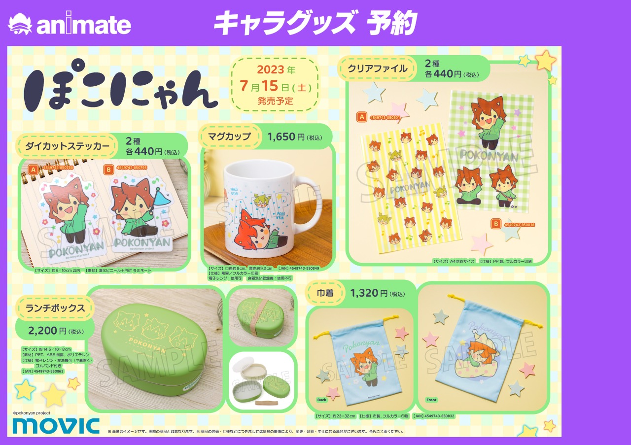 ぽこにゃん様 リクエスト 4点 まとめ商品 株式会社アニメイト on X: 