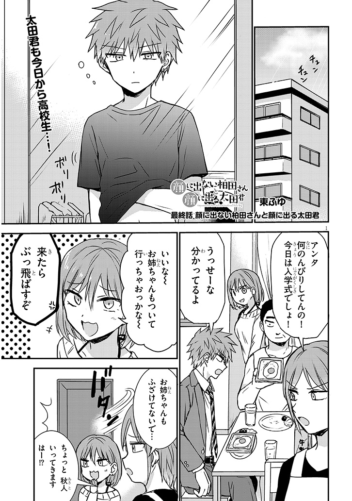 東ふゆ@柏田さん10巻発売中 on X: