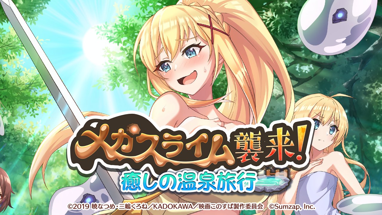 このファン』この素晴らしい世界に祝福を！ファンタスティックデイズ