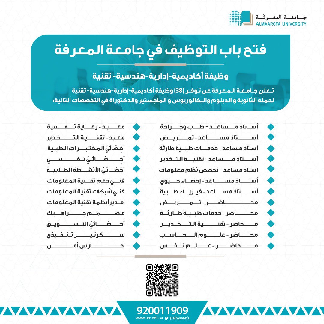 workers_jobs's tweet photo. #وظائف
#خدمة_اجتماعية
#الرياض

تعلن جامعة المعرفة عن شاغر وظيفي بمُسمى (أخصائي الأنشطة الطلابية) #خدمة_اجتماعية

للتقديم : 

https://t.co/pSZ76fnBzn

مع العلم ينتهي التقديم 
2023/7/1

بالتوفيق🌸
@AlMaarefa https://t.co/VnIrJDApnX