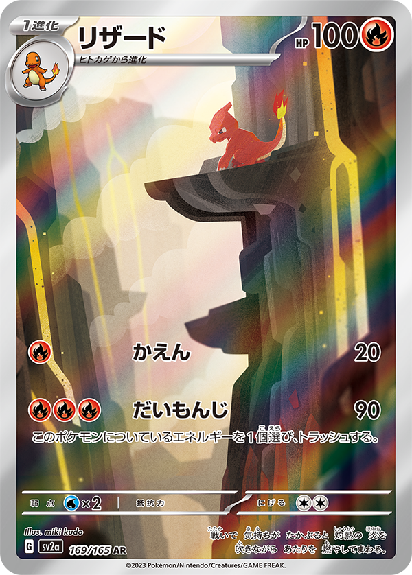 PokeGuardian's tweet photo. Charmander Art Rare, Charmeleon Art Rare &amp; Charizard ex Special Art Rare revealed from SV2a Pokemon Card 151

🔗https://t.co/LmEgqdQA5q https://t.co/L2wEMdjLOA