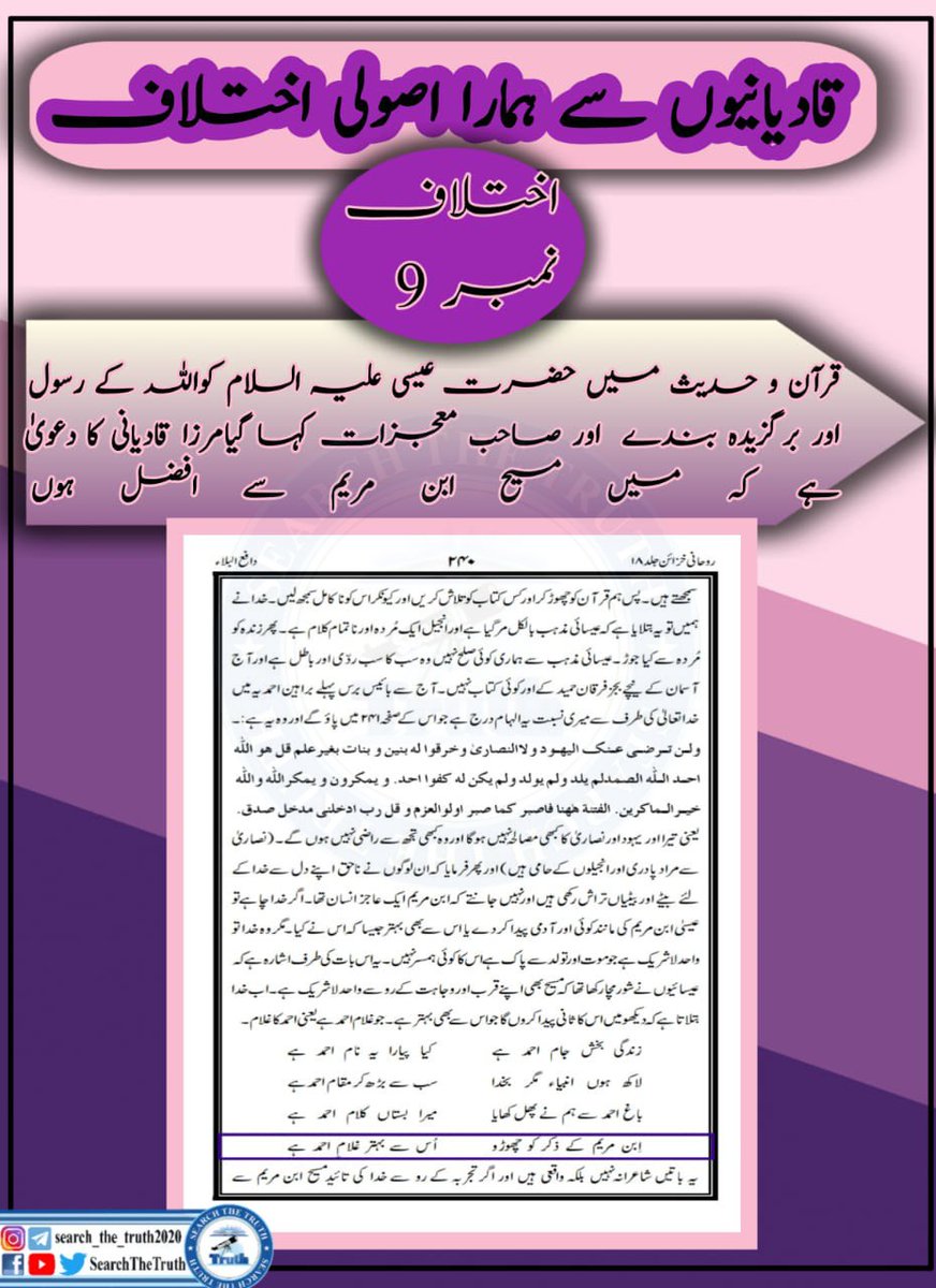 SearchTheTruth5's tweet photo. قادیانیوں سے اصولی اختلافات !!

اختلافات نمبر: 09____10 https://t.co/c4MkHiTpOH