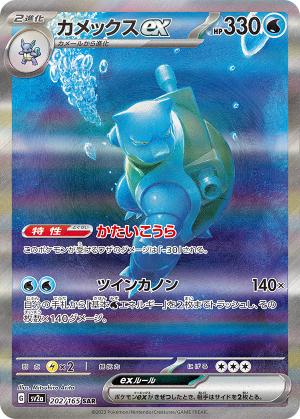 Pokemon Wartortle GX