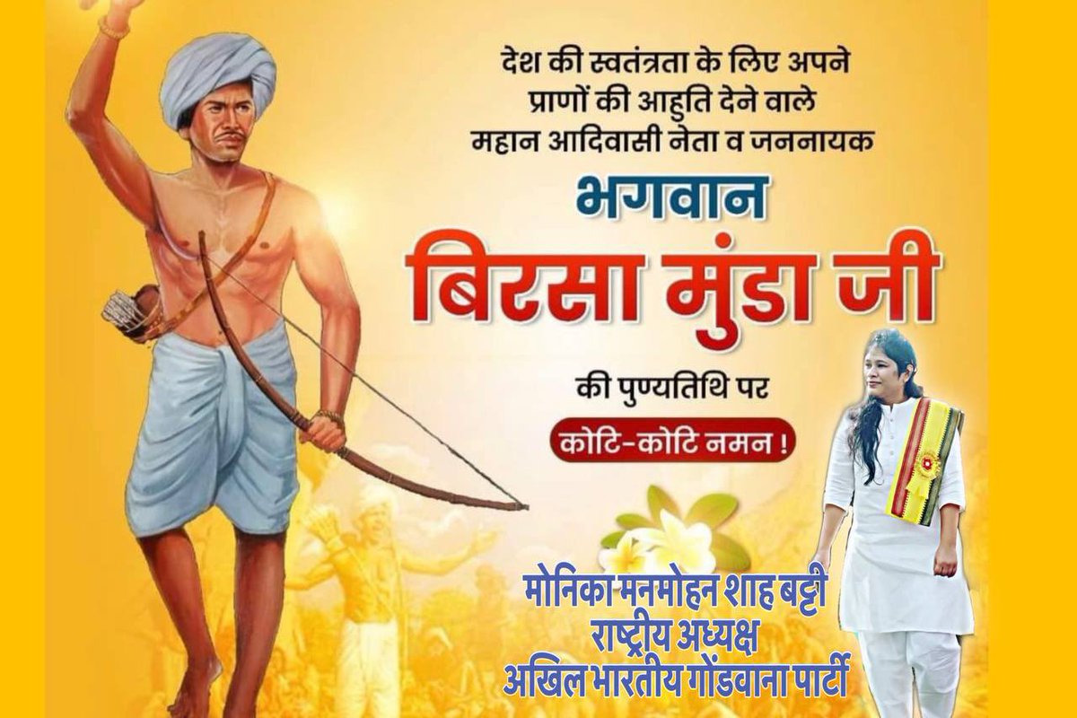 Real Onwer Of India
भगवान बिरसा मुंडा जी के बलिदान दिवस पर उन्हें कोटी-कोटी नमन सेवा जोहार
💐💐💐🙏🙏💐💐💐