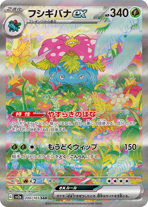 Bulbasaur, Ivysaur, and Venusaur ex Illustration Rares from