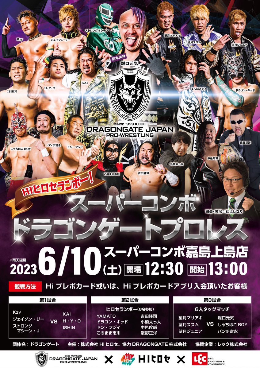 【 #ホームセンタープロレス イベント直前情報】
HIヒロセランボー
スーパーコンボ ドラゴンゲートプロレス
 
6/10(土) 13:00開始 12:30開場
会場 #HIヒロセスーパーコンボ 嘉島上島店
 
▼観戦方法等イベントの詳細はこちら
blog.spora.jp/dragongate/?p=…
#DRAGONGATE
#レック株式会社
#激落ちくん　#熊本