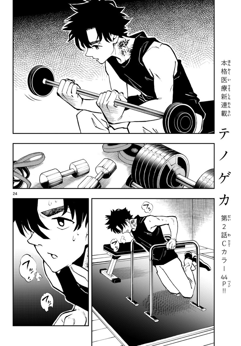 事故に遭った野球少年の手と、手の医者の話 6/11