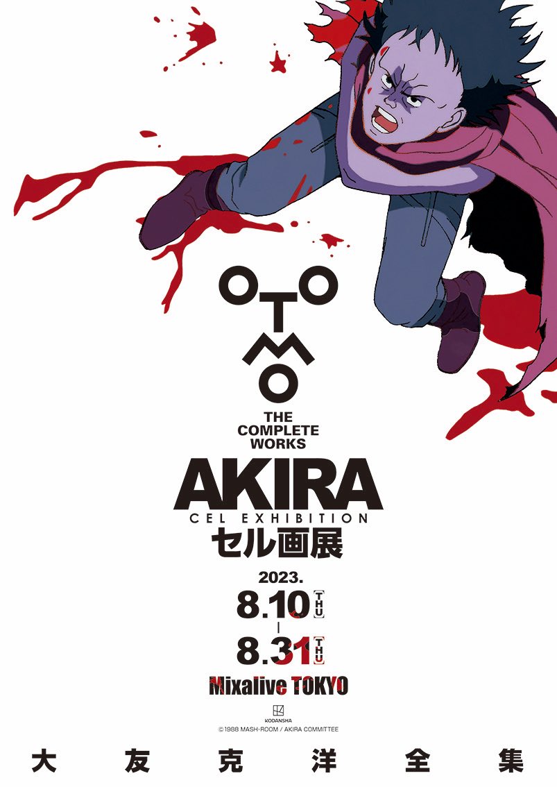 AKIRA セル画展 ポスター | www.carmenundmelanie.at