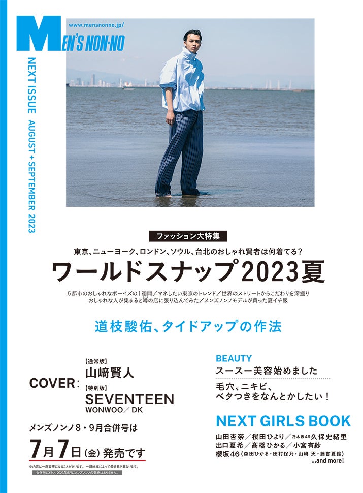 My17youth's tweet photo. WONWOO &amp; DOKYEOM for COVER Men's Non-No Japan magazine August/September issue 
#SEVENTEEN #세븐틴 https://t.co/rqN9lSgqd0