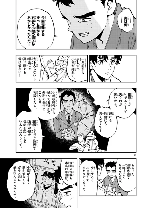 事故に遭った野球少年の手と、手の医者の話 11/11