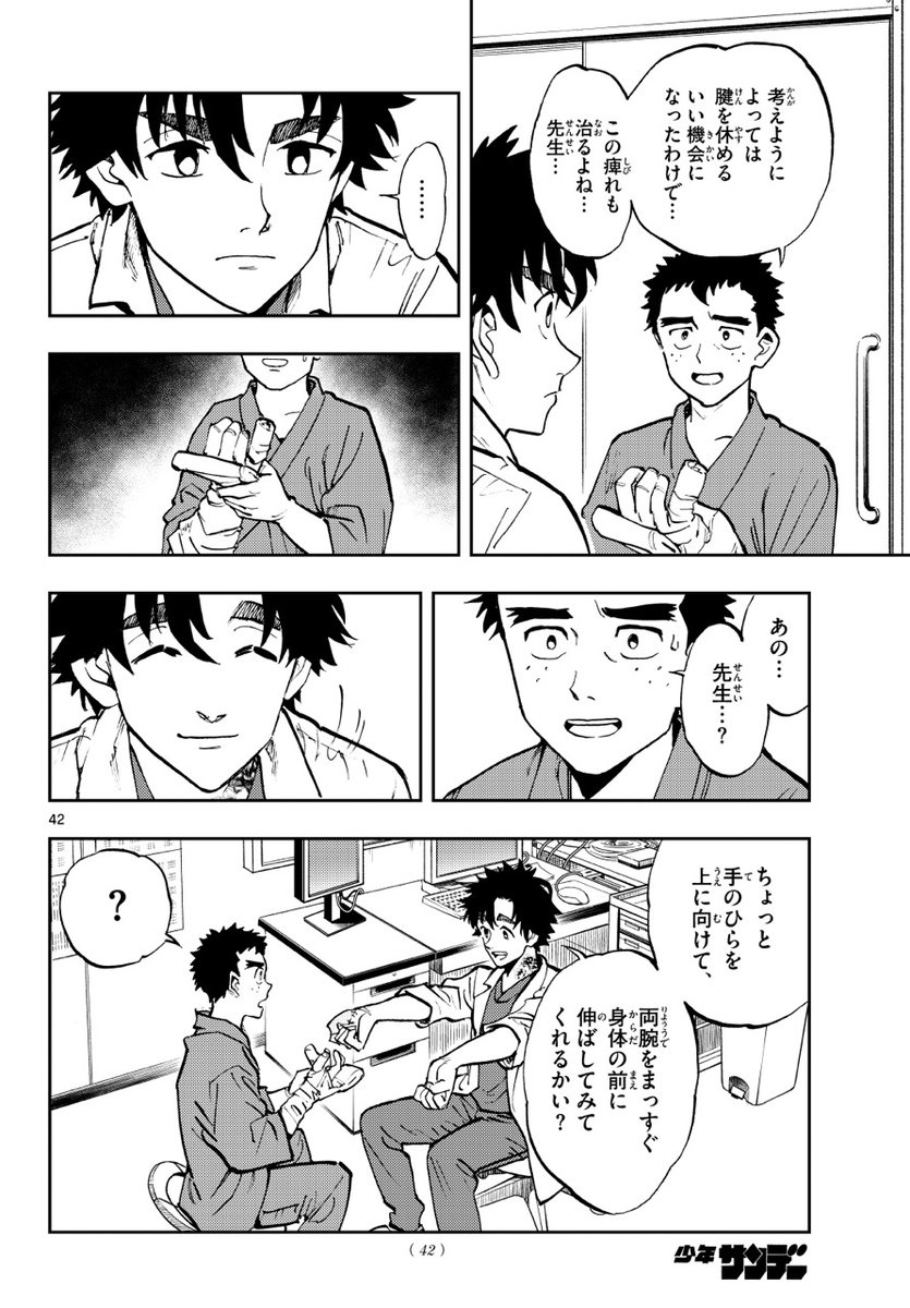 事故に遭った野球少年の手と、手の医者の話 11/11
