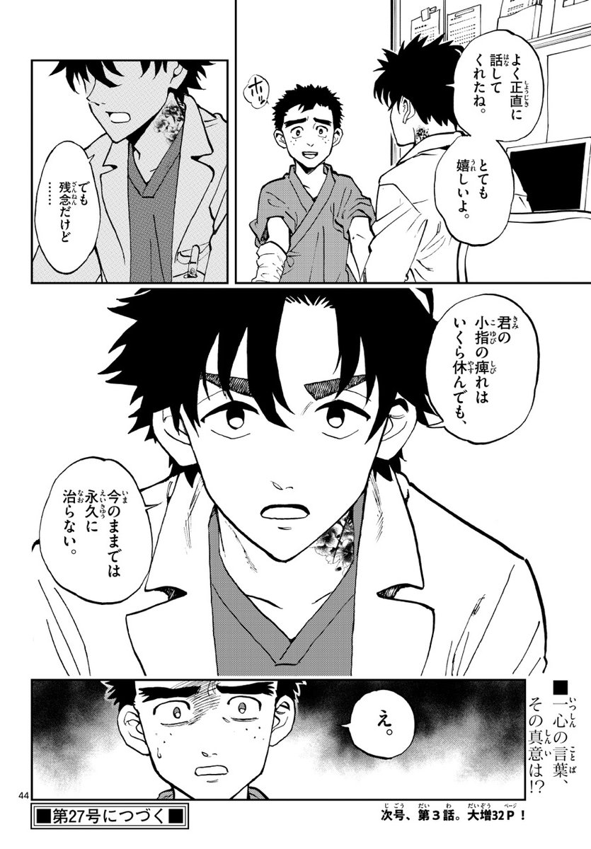 事故に遭った野球少年の手と、手の医者の話 11/11