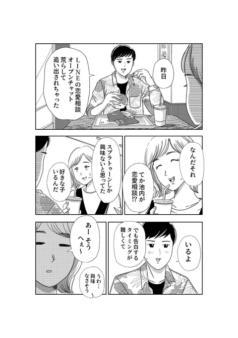ミュゼのPRマンガを描きました 告白中に事件に巻き込まれる二人は果たして!? 