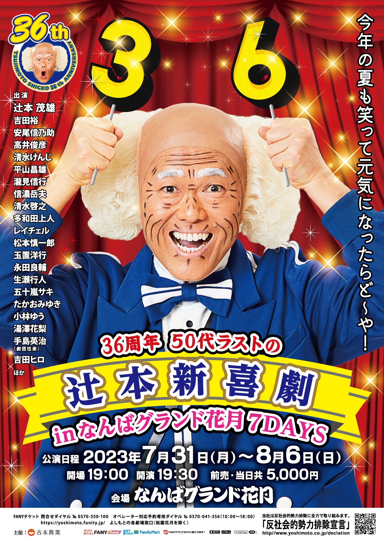 吉本新喜劇 辻本新喜劇 チケット2枚 | elta-e.com