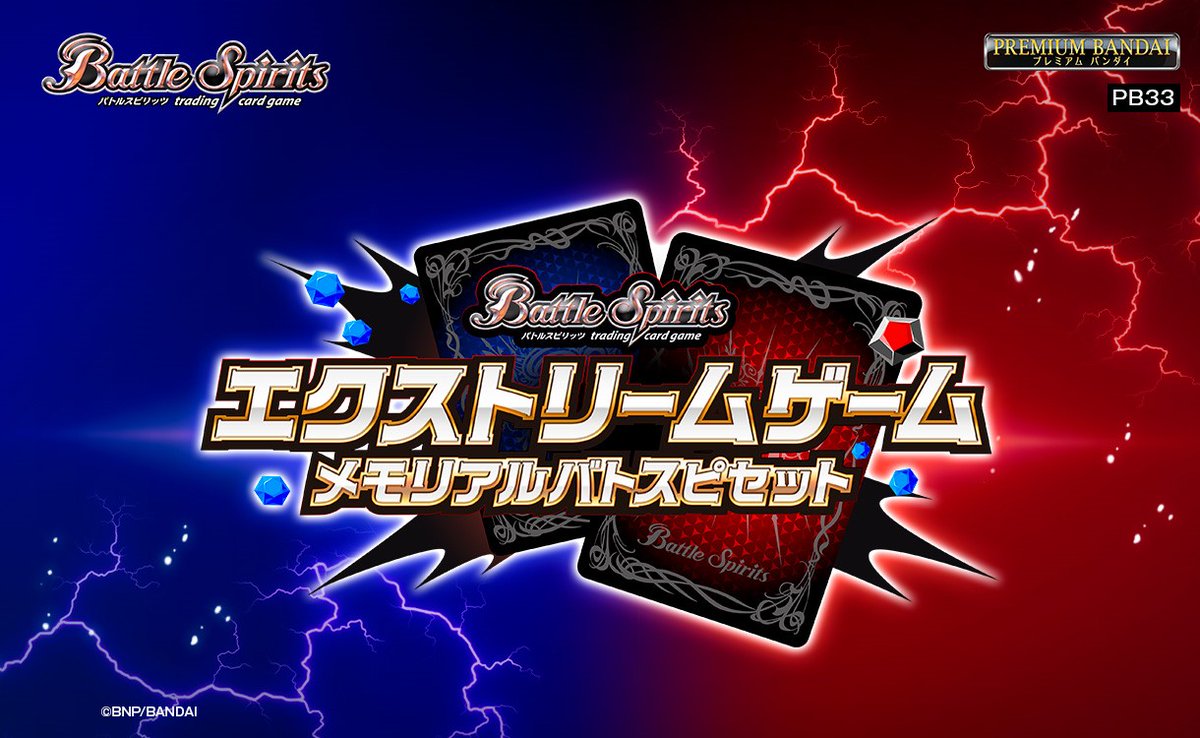 ⭐️本日〆切⭐️ 『#バトスピ エクストリームゲーム』のリニューアル