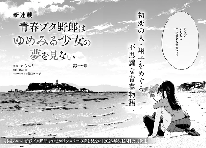 『青春ブタ野郎はゆめみる少女の夢を見ない』第1章 (2/16) 