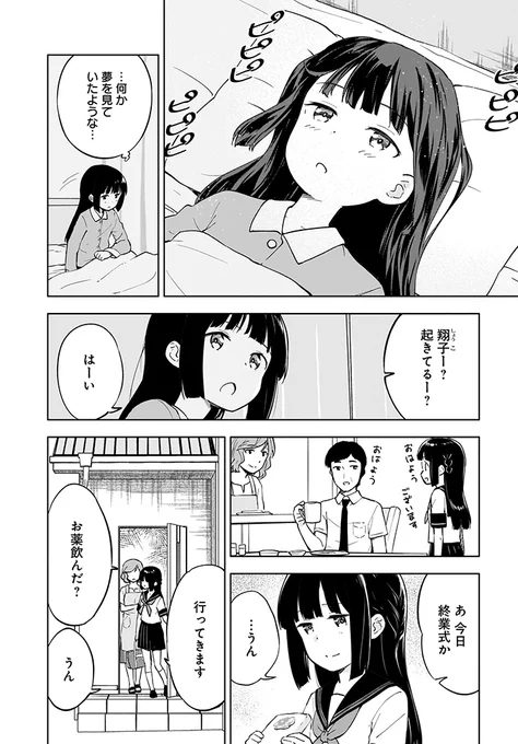『青春ブタ野郎はゆめみる少女の夢を見ない』第1章 (3/16) 